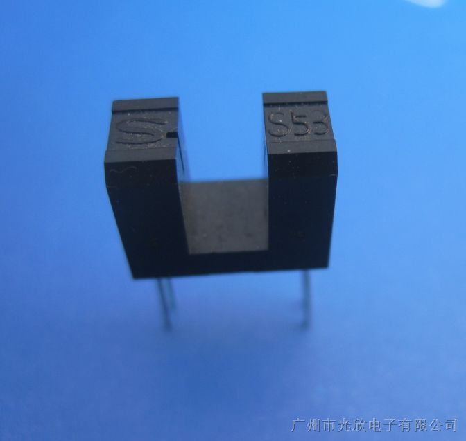 光電器件廠家廣州市光欣電子供應優質GP1S53V對射型光電傳感器