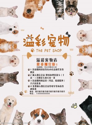 專業(yè)寵物服務(wù)，呵護(hù)愛(ài)寵健康與快樂(lè)